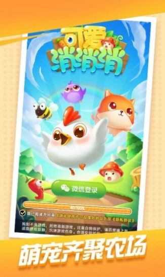 可愛消消消游戲紅包版下載截圖1