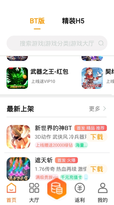 瓏蒂手游盒子APP蘋果版截圖3