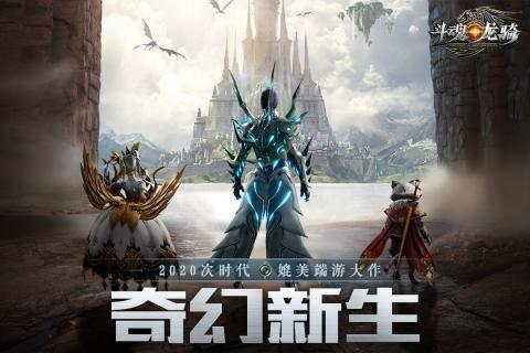 斗魂龍騎正版手游安卓截圖1
