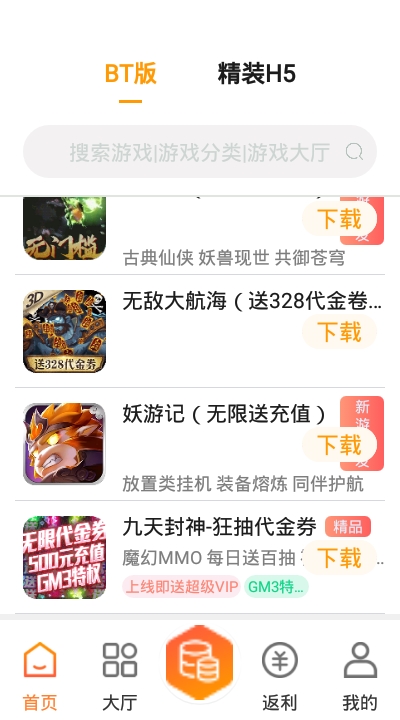 瓏蒂手游盒子APP蘋果版截圖2