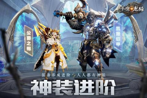 斗魂龍騎正版手游安卓截圖4