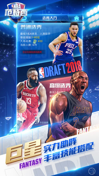 NBA范特西籃球經(jīng)理正版手游截圖5