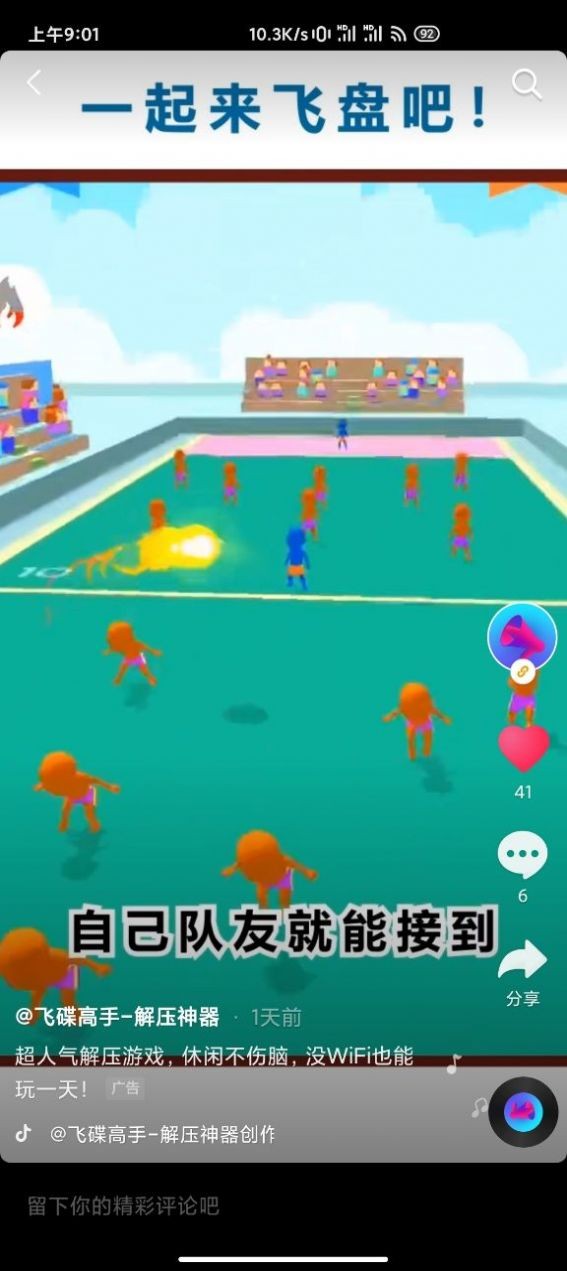 抖音飛碟高手免廣告最新版截圖2