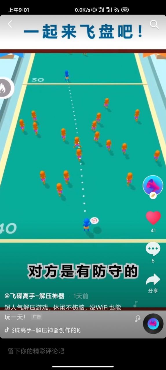 抖音飛碟高手免廣告最新版截圖3