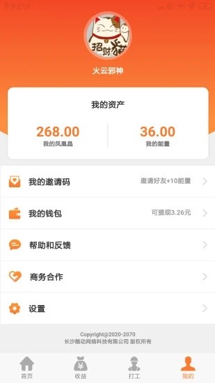 萌寵小鳳凰游戲紅包版截圖3