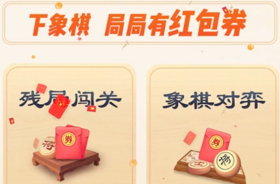 開心下象棋真能嗎？開心下象棋賺金版真假分析