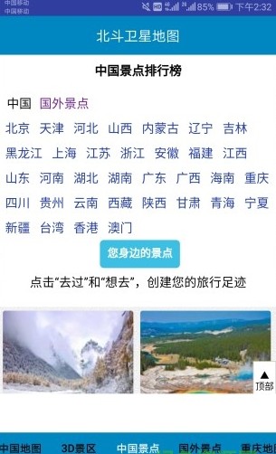 北斗衛(wèi)星地圖2020年高清最新版下載截圖3