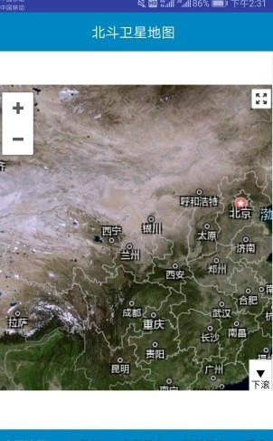 北斗衛(wèi)星地圖2020年高清最新版下載截圖1
