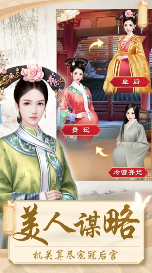 寵妃選秀手游版截圖1