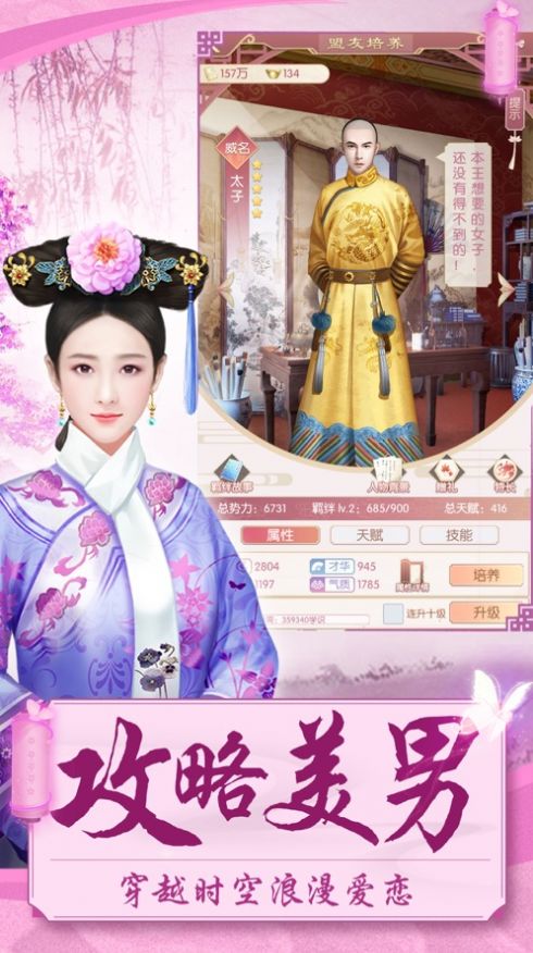 寵妃選秀手游版截圖2