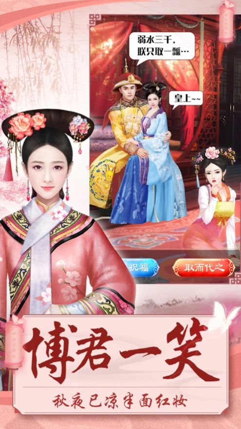 寵妃選秀手游版截圖3