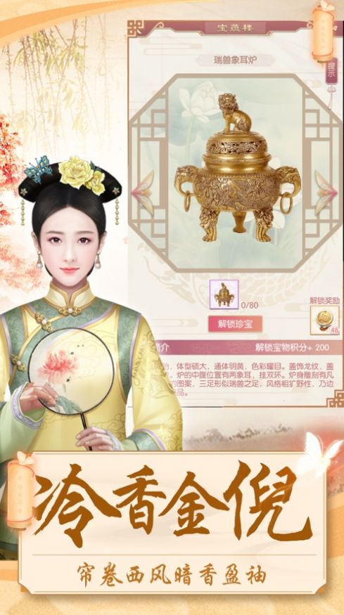 寵妃選秀手游版截圖4