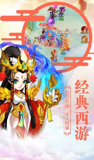 大圣輪回送紅包手游截圖4