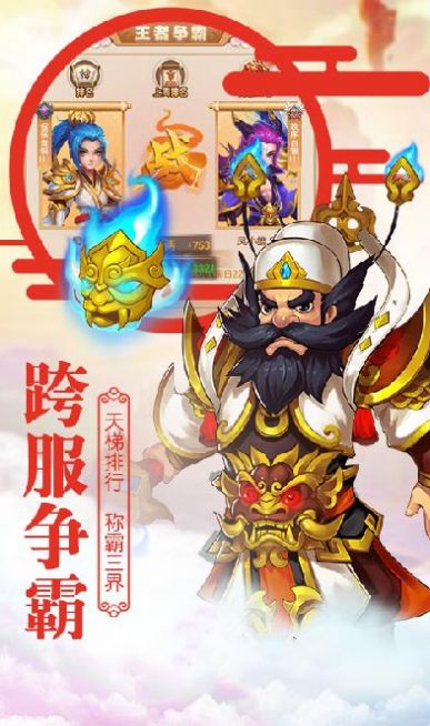 大圣輪回送紅包手游截圖2