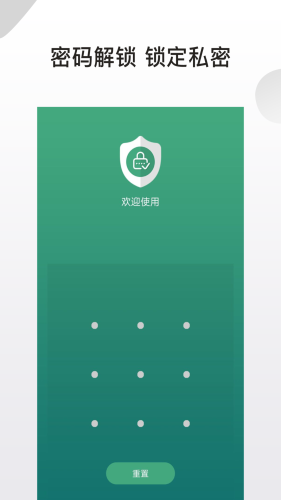 app鎖手機加鎖軟件版下載截圖4