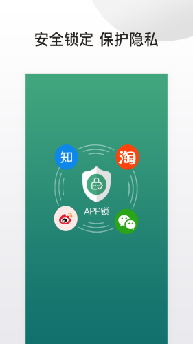 app鎖手機加鎖軟件版下載截圖1