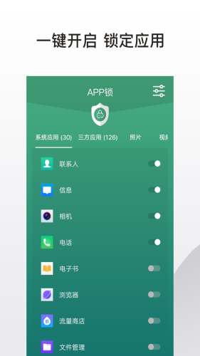 app鎖手機加鎖軟件版下載截圖2