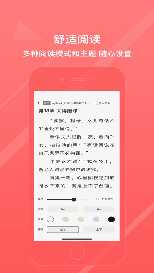 八戒阅读器APP手机版截图1: