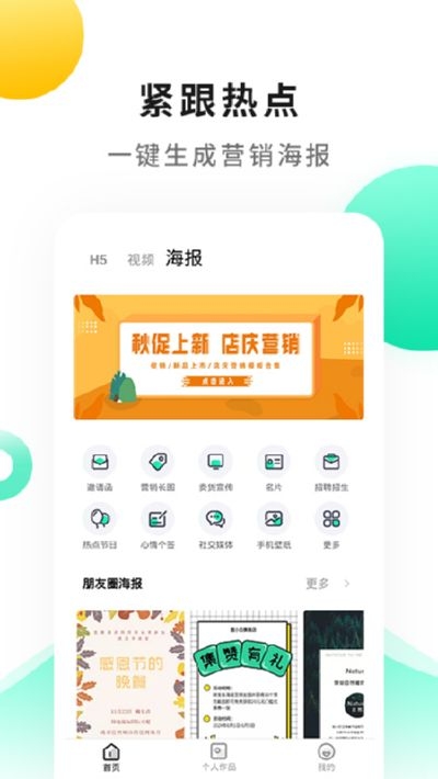 小白設計海報傳單邀請函軟件安卓版截圖3
