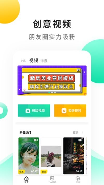 小白設計海報傳單邀請函軟件安卓版截圖1