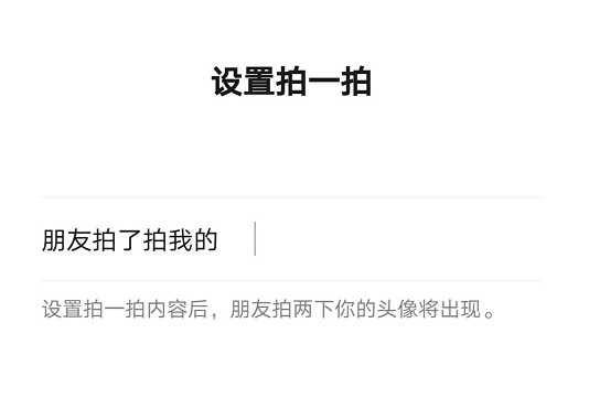 微信拍一拍唯美后綴的句子有哪些？拍一拍唯美后綴浪漫例子分享
