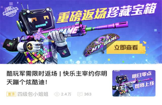 和平精英快樂主宰什么時候返場？7月17日酷玩軍需快樂主宰返場性價比分析