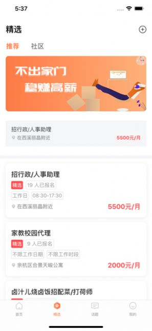 優(yōu)暢兼職APP版截圖3