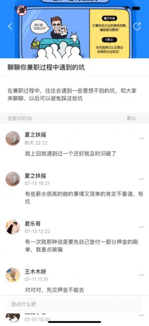 優(yōu)暢兼職APP版截圖2