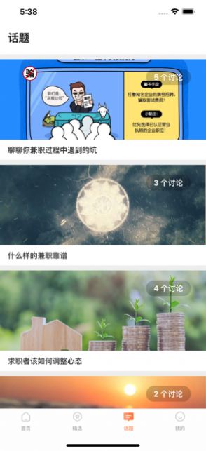 優(yōu)暢兼職APP版截圖1