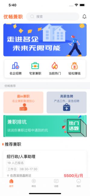 優(yōu)暢兼職APP版截圖4