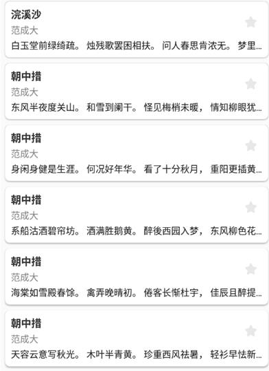 宋詞伴讀軟件安卓版下載截圖3