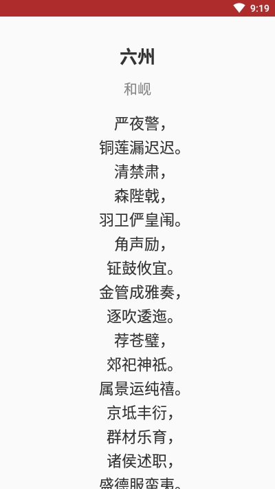 宋詞伴讀軟件安卓版下載截圖2