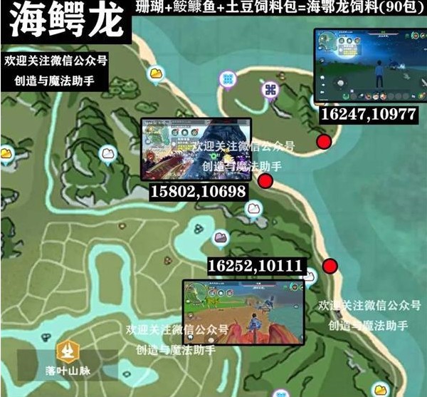 創(chuàng)造與魔法海鱷龍位置在哪里？海鄂龍捕捉攻略