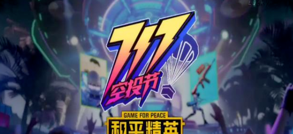 和平精英717m4皮膚怎么獲得？空投節(jié)槍皮膚m4免費(fèi)獲得方法