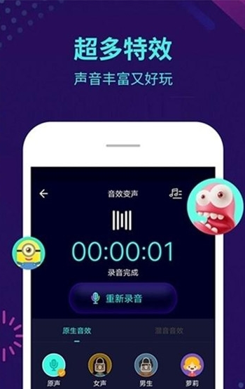 2020王者萝莉变声器软件手机版截图1: