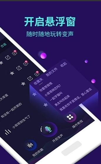 2020王者萝莉变声器软件手机版截图2: