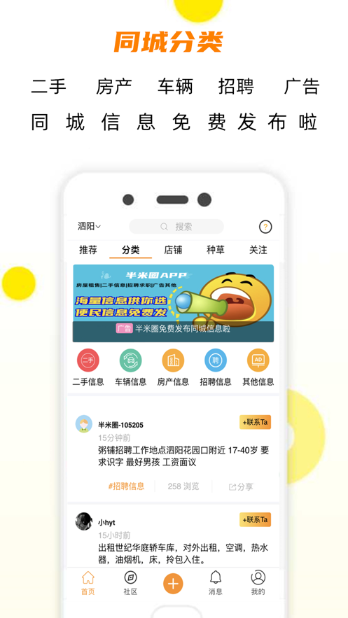 半米圈社交APP版截圖4