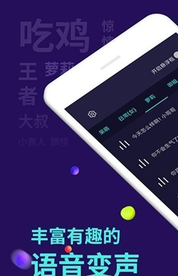 2020王者萝莉变声器软件手机版截图3: