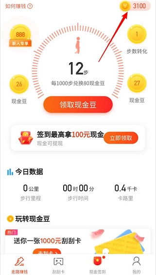 下載金豬記步APP領(lǐng)紅包版截圖4