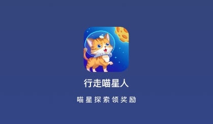 行走喵星人是真的嗎？行走喵星人怎么登錄？最新邀請碼分享