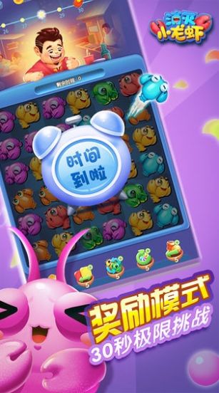 消滅龍蝦游戲紅包版APP截圖2