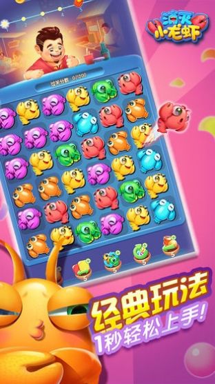 消滅龍蝦游戲紅包版APP截圖4