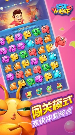 消滅龍蝦游戲紅包版APP截圖3