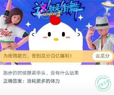 螞蟻莊園今日答案7月18日：上樓梯和下樓梯哪個(gè)動(dòng)作更容易傷膝蓋答案介紹