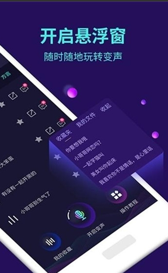 刺激戰(zhàn)場全能變聲器去廣告VIP最新版（voice changer）截圖3