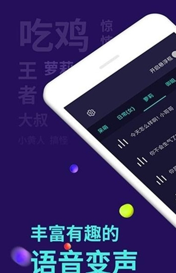 刺激戰(zhàn)場全能變聲器去廣告VIP最新版（voice changer）截圖2