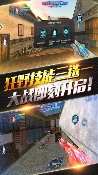 火線槍王手游版截圖4
