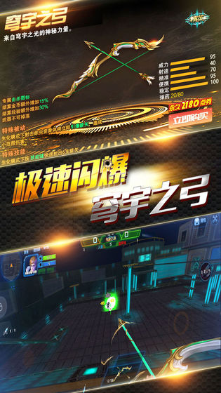 火線槍王手游版截圖2
