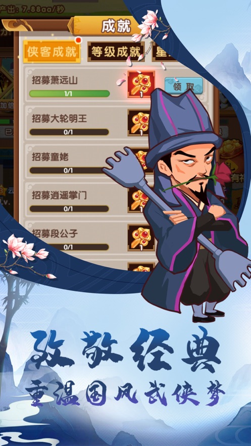 大俠樓上請(qǐng)游戲安卓版截圖3