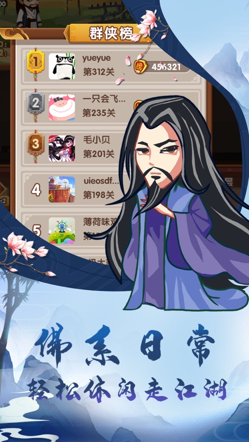 大俠樓上請(qǐng)游戲安卓版截圖4